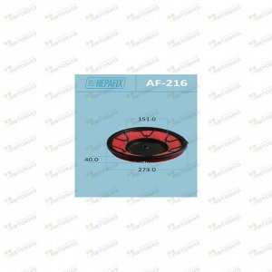 Воздушный фильтр A-216 "Hepafix" (1/40) AF-216