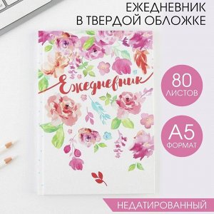 Ежедневник «Ежедневник», акварельные цветы, А5, 80 листов