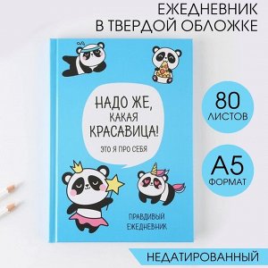 Ежедневник «Панда», твёрдая обложка, А5, 80 листов