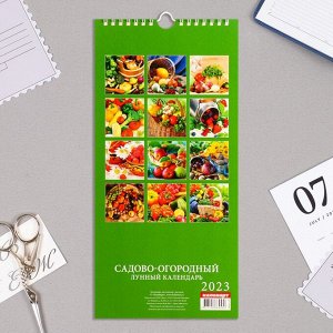 Календарь перекидной на ригеле "Садово - Огородный" 2023 год, 16,5 х 34 см