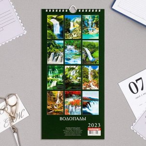 Календарь перекидной на ригеле "Водопады" 2023 год, 16,5 х 34 см