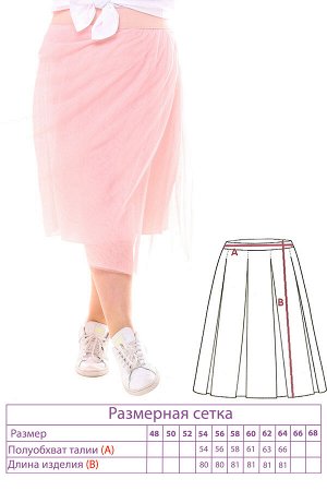 Юбка-9347 Длина платья: Французская длина; Материал: Фатин, вискоза; Цвет: Розовый; Фасон: Юбка; Параметры модели: Рост 173 см, Размер 54
Юбка фатиновая персик

        &nbsp; &nbsp; &nbsp; Стильная 