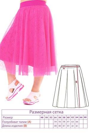 Юбка-9431 Длина платья: Французская длина; Материал: Фатин, вискоза; Цвет: Розовый; Фасон: Юбка; Параметры модели: Рост 173 см, Размер 54
Юбка фатиновая розовая

        &nbsp; &nbsp; Стильная юбка и
