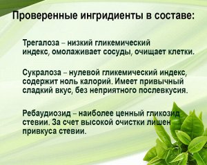 Сахарозаменитель Стевия Баланс, 30гр