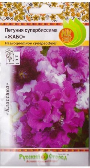 Петуния Супербиссима Жабо смесь (Код: 13485)