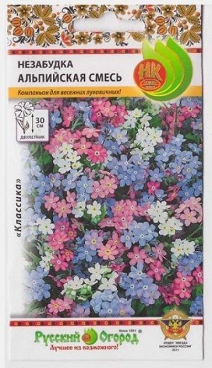 Незабудка Альпийская смесь (Код: 10250)