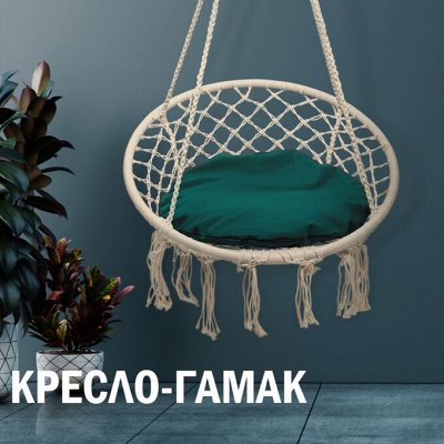 Кресло-гамак — сделай уютный уголок на даче