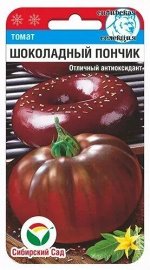 Томат Шоколадный пончик (Код: 89901)