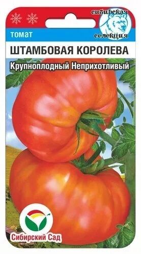 Томат Штамбовая Королева (Код: 89902)