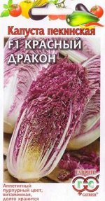 Капуста пек. Красный Дракон F1 (Код: 86846)