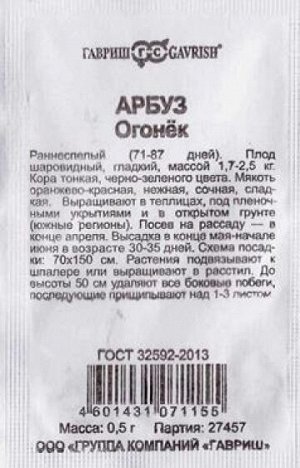 Арбуз Огонек ч/б (Код: 84601)