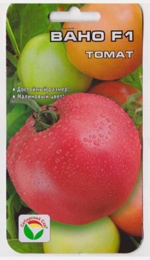 Томат Вано F1 (Код: 72415)