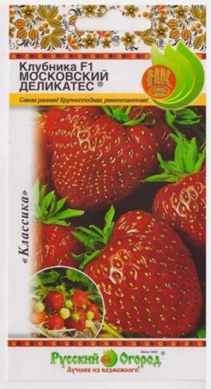Клубника Московский деликатес F1 (Код: 531)