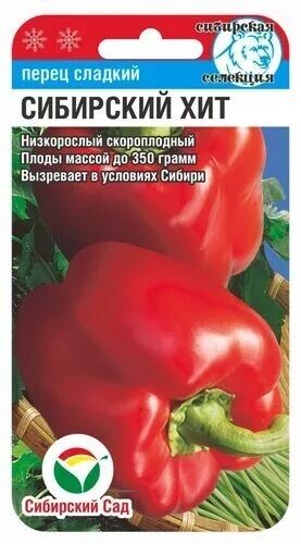 Перец Сибирский Хит (Код: 89909)