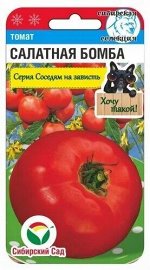 Томат Салатная Бомба (Код: 89892)