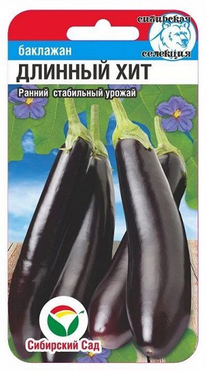 Баклажан Длинный Хит (Код: 89910)