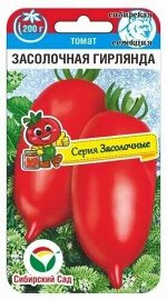 Томат Засолочная гирлянда (Код: 89878)