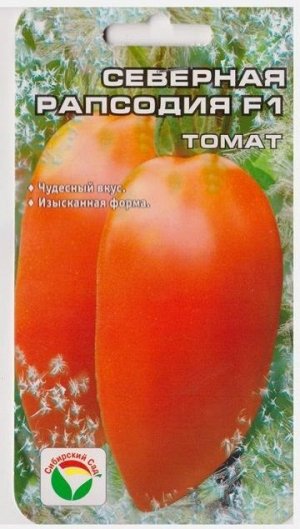 Томат Северная рапсодия F1 (Код: 74293)