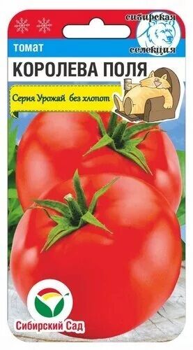 Томат Королева Поля (Код: 89882)