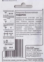 Капуста б/к Подарок ч/б (Код: 83032)