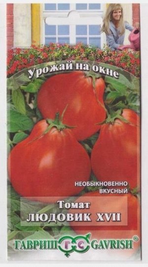 Томат Людовик XYII (Код: 1648)