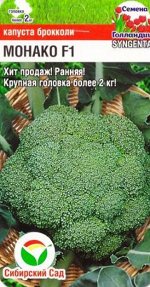 Капуста брокколи Монако F1 (Код: 85029)