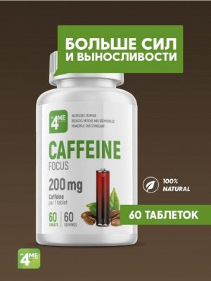 Срок до 11/2023 4Me Nutrition Caffeine 200 мг./Кофеин/энергетик - 120 капсул
