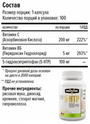 Триптофан Maxler 5-HTP - 100 капсул