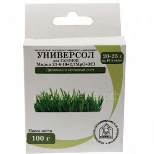 Универсол Газон (23-6-10+2,7 Mg) 100гр