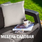Мебель для сада