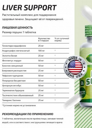 Витамины для печени FuelUp Liver Support - 60 таблеток