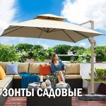 Зонты садовые, подставки для зонтов