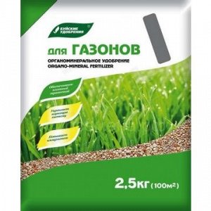 ОМУ для Газона 2,5кг БХЗ