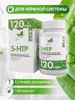 Триптофан Natural Supp 5-HTP - 120 капсул