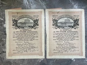 Заем свободы 1917 г. 100 рублей с купонами. 3 серия (5% облигация)