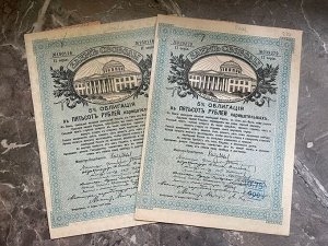 Заем свободы 1917 г. 500 рублей с купонами. 2 серия (5% облигация)