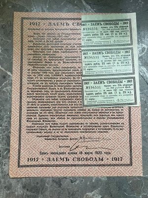 Заем свободы 1917 г 50 рублей 2 серия (5% облигация) + с купонами