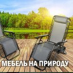 Мебель на природу