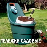 Садовые тележки. ВЫДАЧА ТОЛЬКО С НАШЕГО СКЛАДА