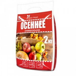 Осеннее 2 кг (Вика)