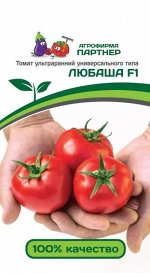 Томат Любаша F1 ® / Скороспелые гибриды томата универсального типа