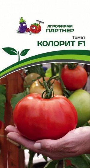 ПАРТНЁР Томат Колорит F1 / Гибриды томата с крупными плодами