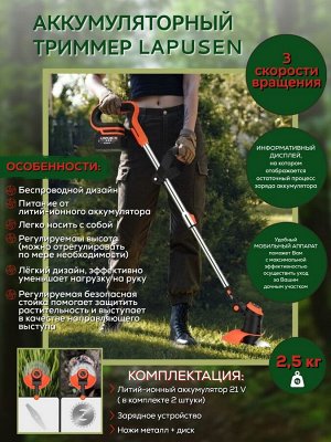 Товарный знак отсутствует Триммер аккумуляторный Lapusen 21V (с регулировкой оборотов)