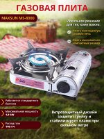 Газовая плита Maxsun MS-8000
