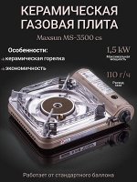 Керамическая газовая плита Maxsun MS-3500cs
