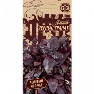 Базилик Черный гранат (Ленивый огород) (Гавр)