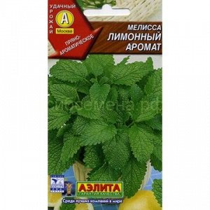 Мелисса Лимонный аромат (Аэлита)