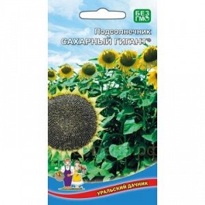 Подсолнечник Сахарный гигант (УД)
