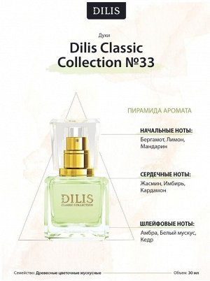 Духи женские Dilis Parfum "Classic Collection ПО МОТИВУ №33/Версачъе 30 мл