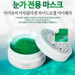Misoli Marine Algae Vitamin C Hydrogel Eye Patch Гидрогелевые патчи с витамином С и с экстрактом морских водорослей 60 шт, шт